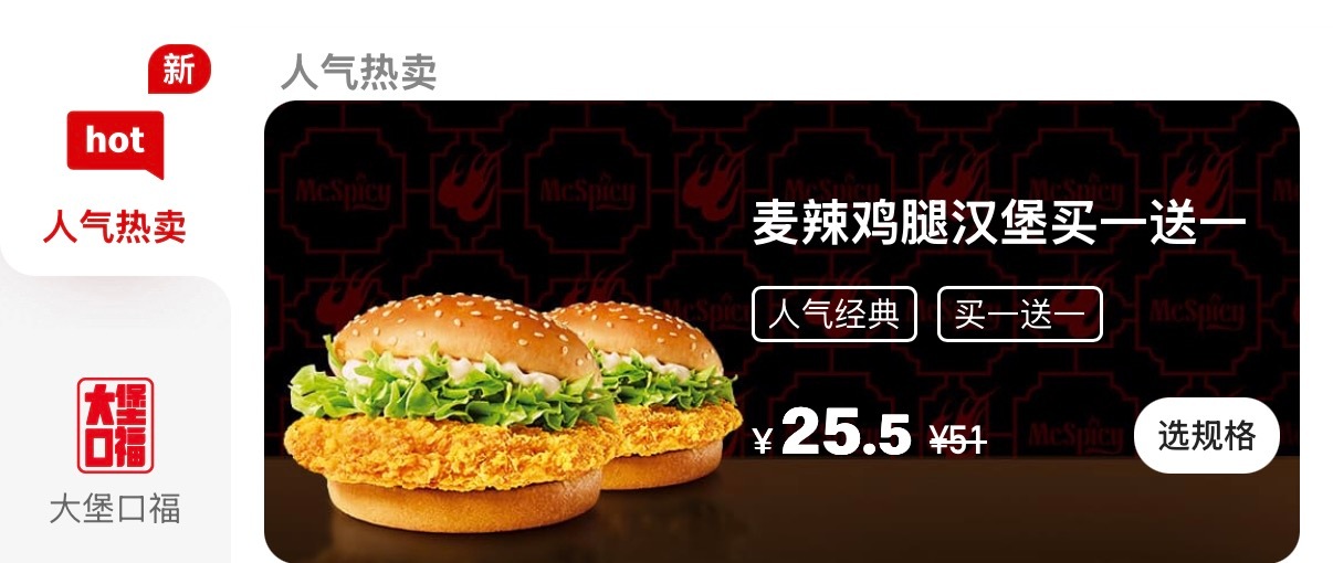 任嘉伦  麦当劳是不是故意迎合