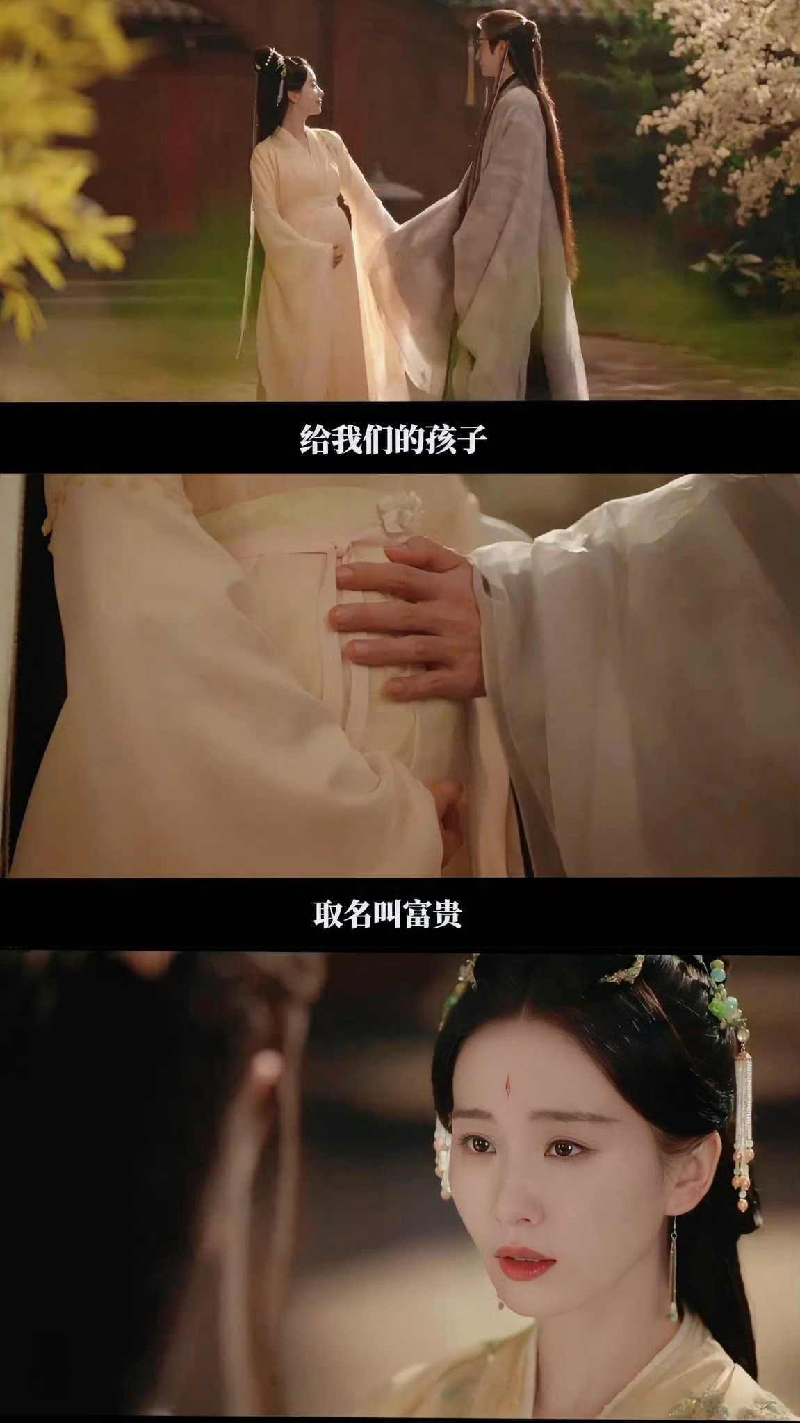“给我们的孩子取名叫富贵”你猜东方淮竹这会在想什么哈哈哈电视剧淮水竹亭 ​​​