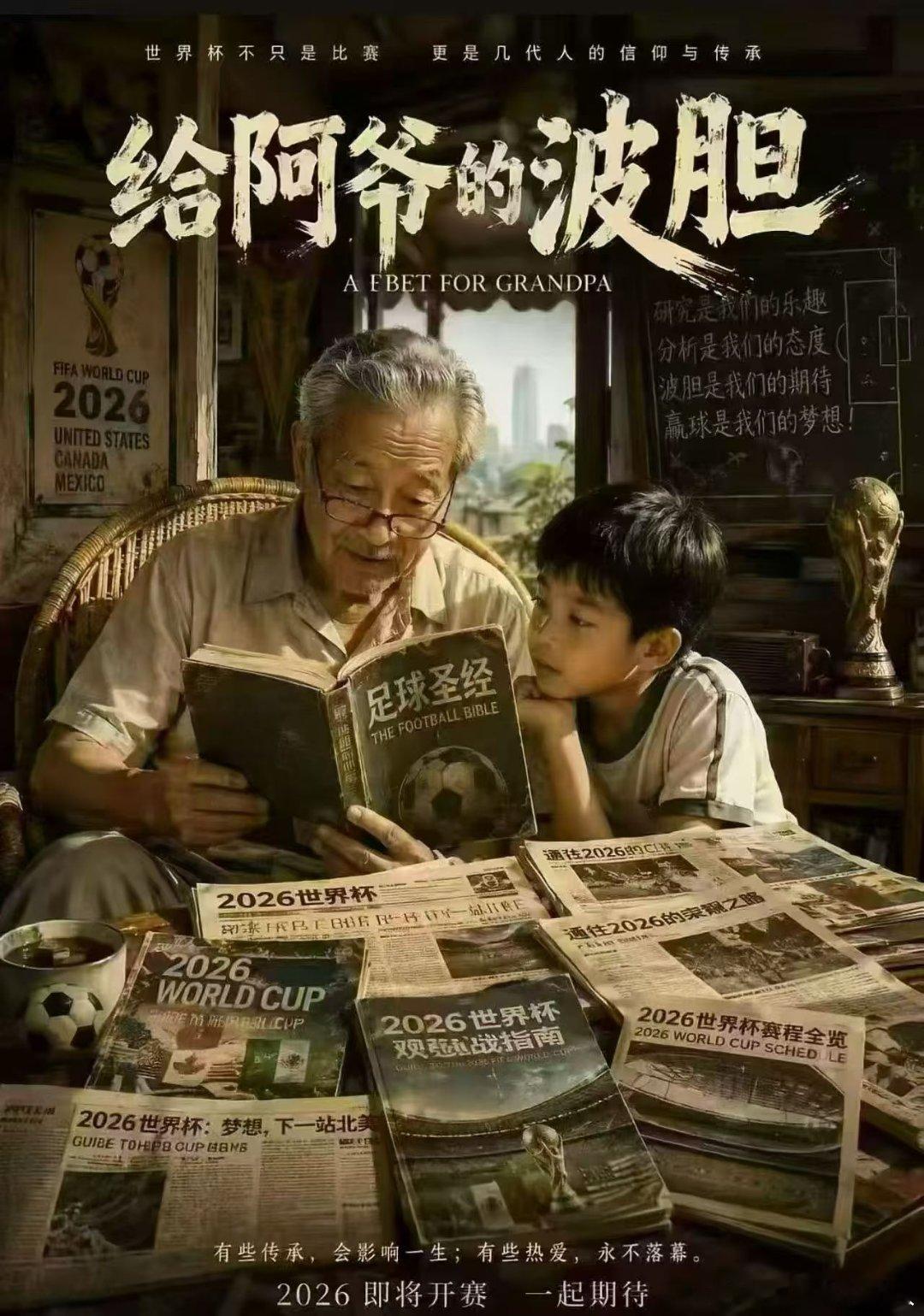 世界杯商业经济学开赛了 
