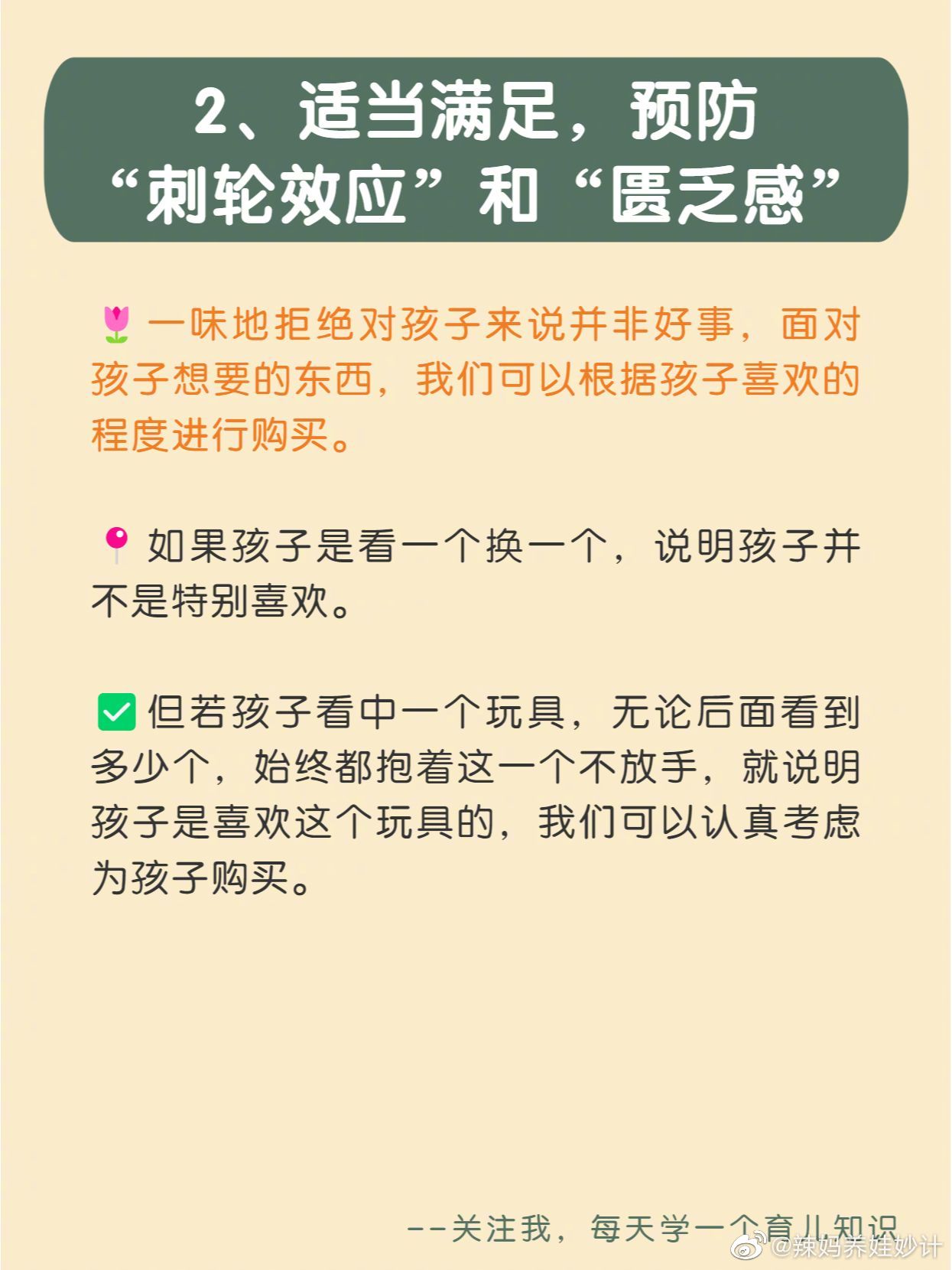 “妈妈我想买”  你的回答决定孩子的未来。 