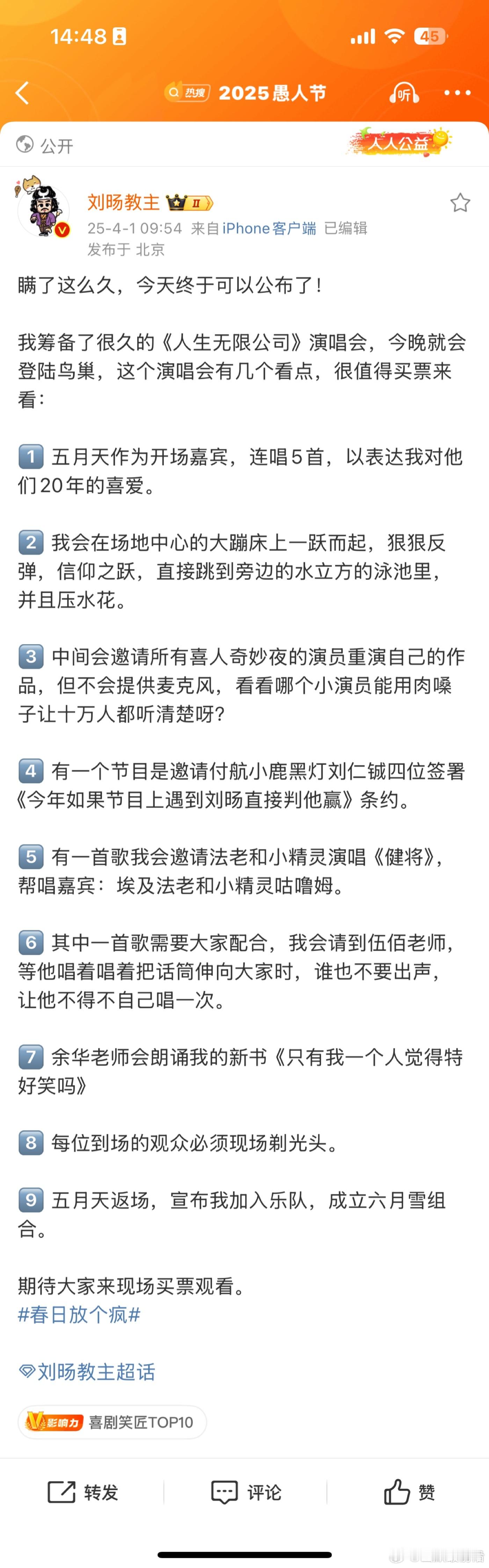 刘旸人生无限公司演唱会 我直接大手一挥买下一张内场第一排VIP座 就等演员就位了