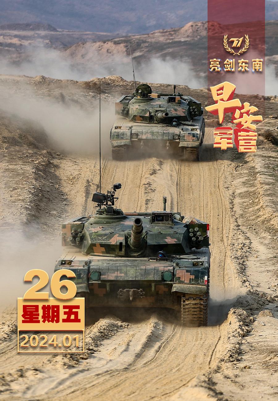 #擂动强军催征鼓#淬火铸利剑，实战砺精兵。#早安军营#（图片：黄振宇，制图：曾宪