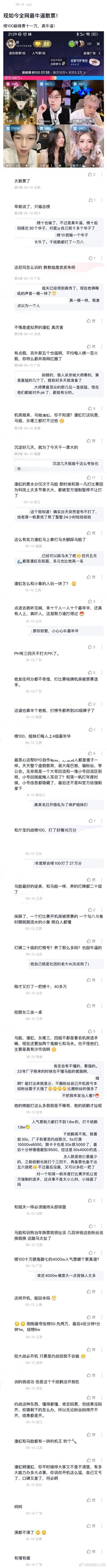 ：2026年6.13、6.14吃瓜部分总结🍉【个播篇（三）】如图，网友：控k现