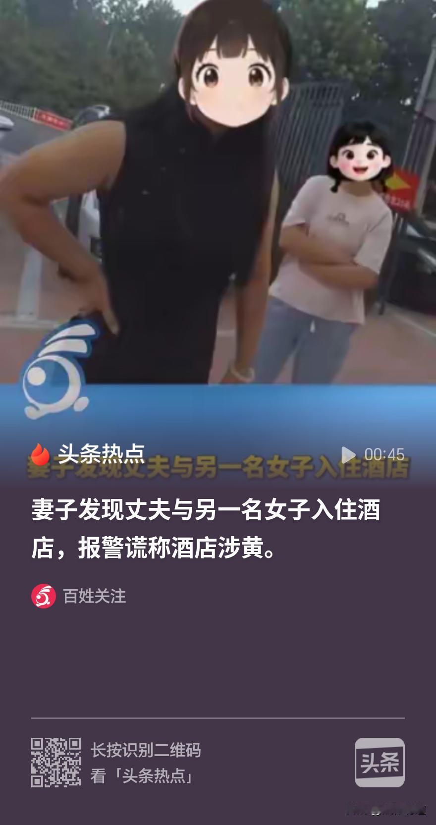 女子为抓奸报假警称有人涉黄，被拘留！一女子发现丈夫与另一名女子入住酒店，为查询丈