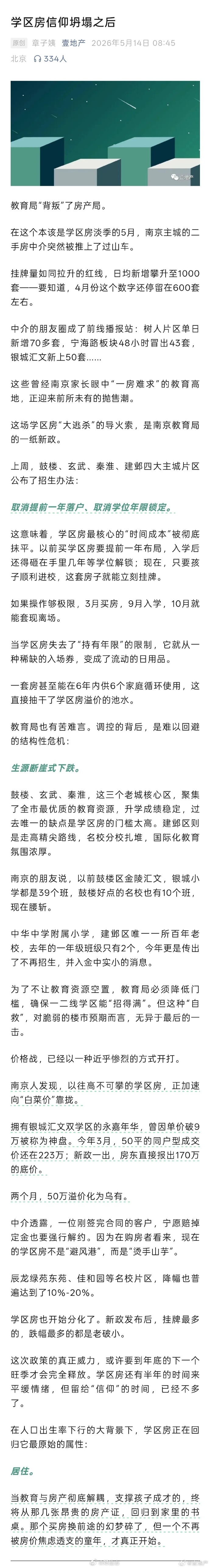 2020年前后，我就反复说购房不要太关注学位这个要素对保值力的影响。因为当时就已