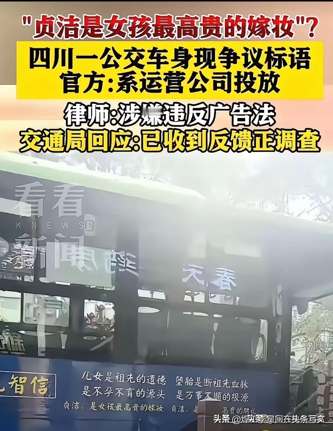 看到有人说：上次那么多痛批四川公交车，​“贞洁是女孩最高贵的嫁妆”“堕胎是断祖先