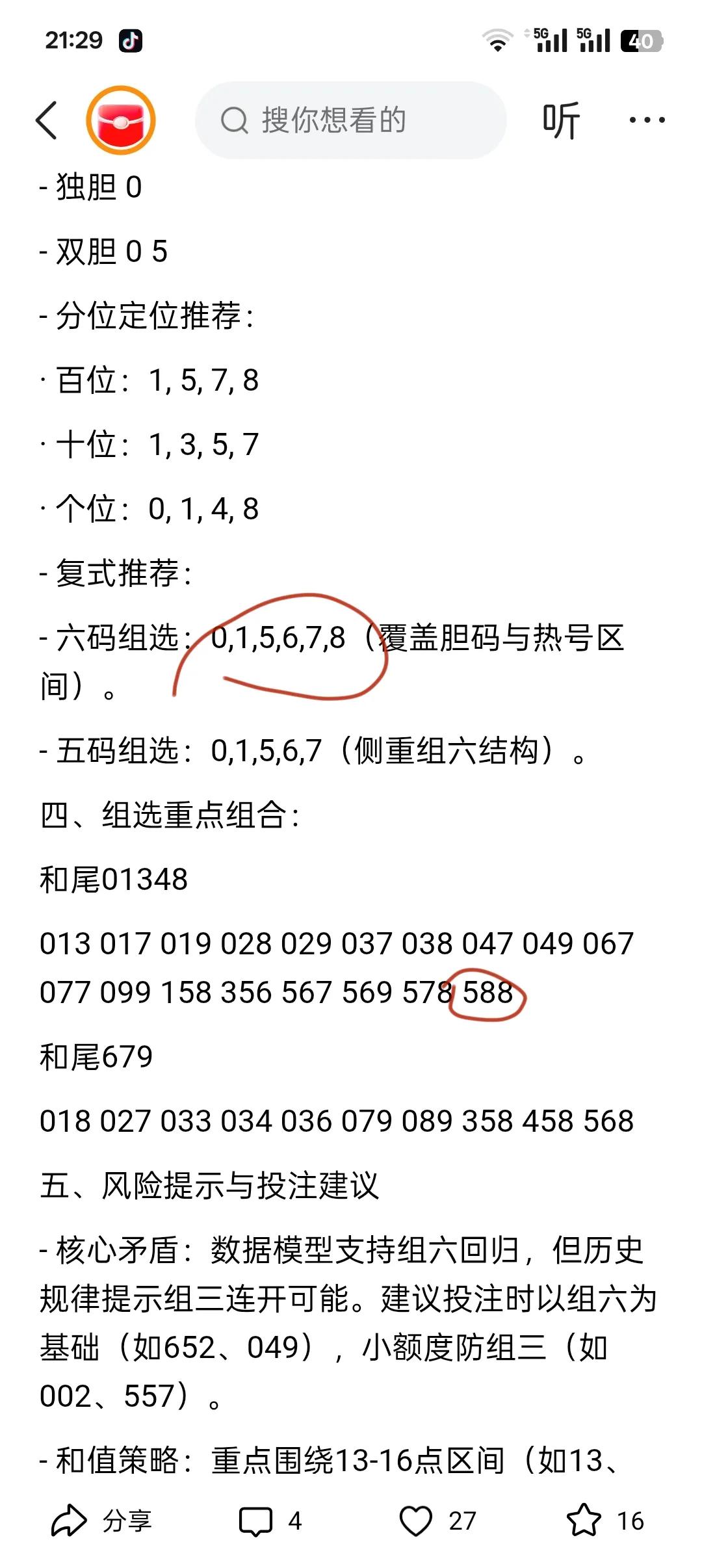 研究了半夜，还是硬气了一回。图二是个人心水号