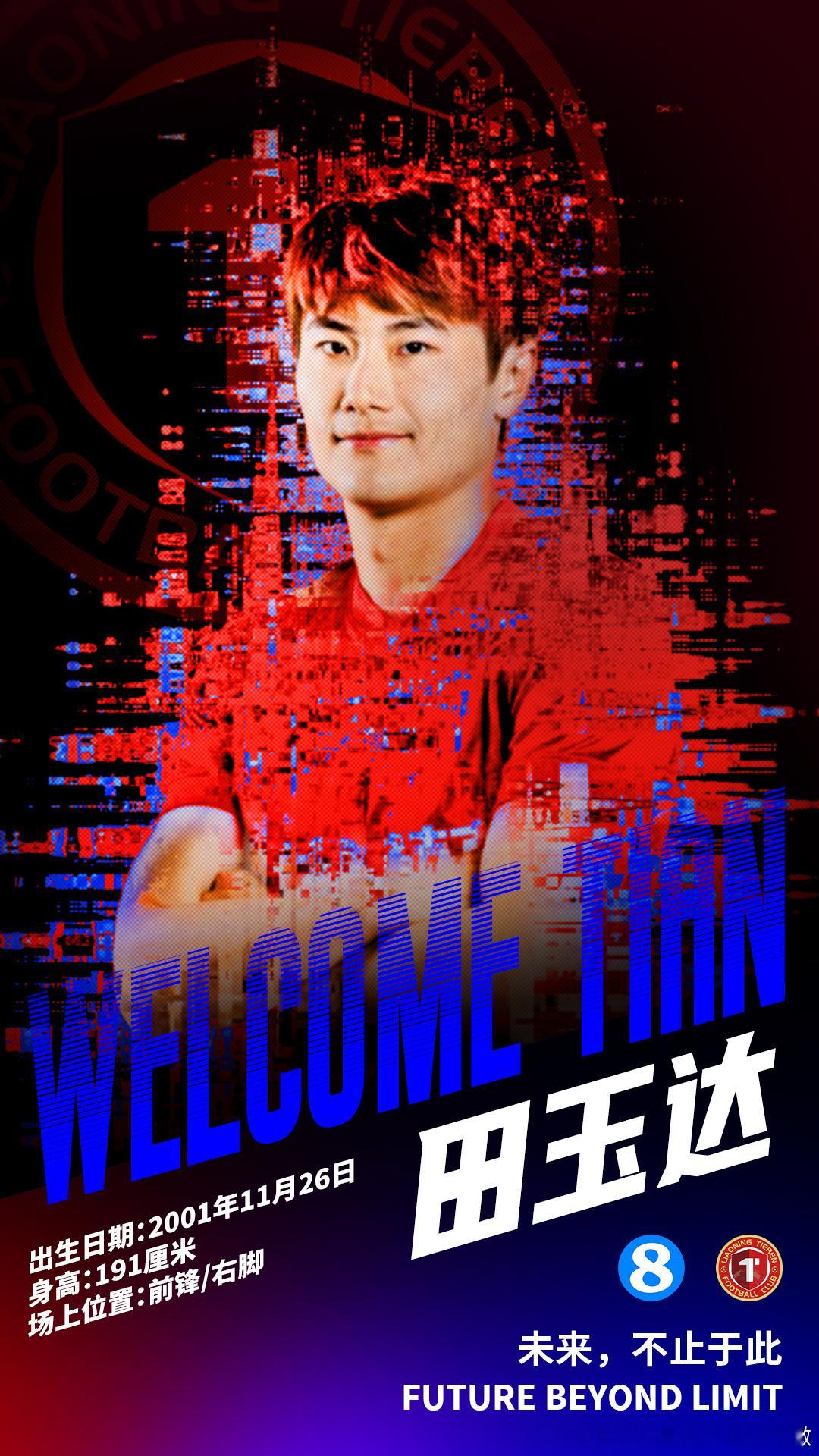 经与球员本人友好协商并达成一致，田玉达正式加盟辽宁铁人足球俱乐部。田玉达出生于2