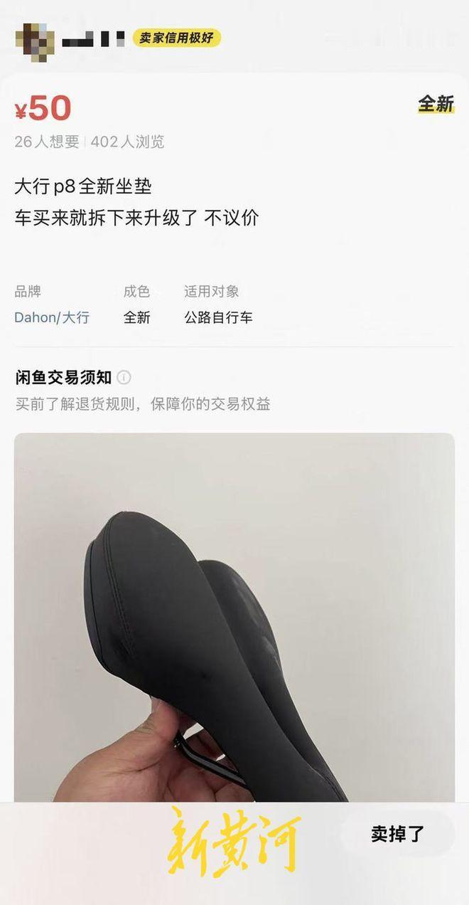辽宁有个男的，在闲鱼上卖了个自行车坐垫，五十块钱，包邮。本来觉得就是随手清个闲置