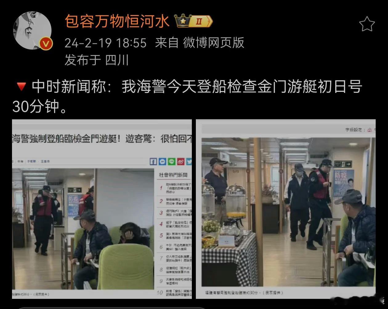 我们海警今天开始对台湾金门游艇进行执法登船临检！ ​​​