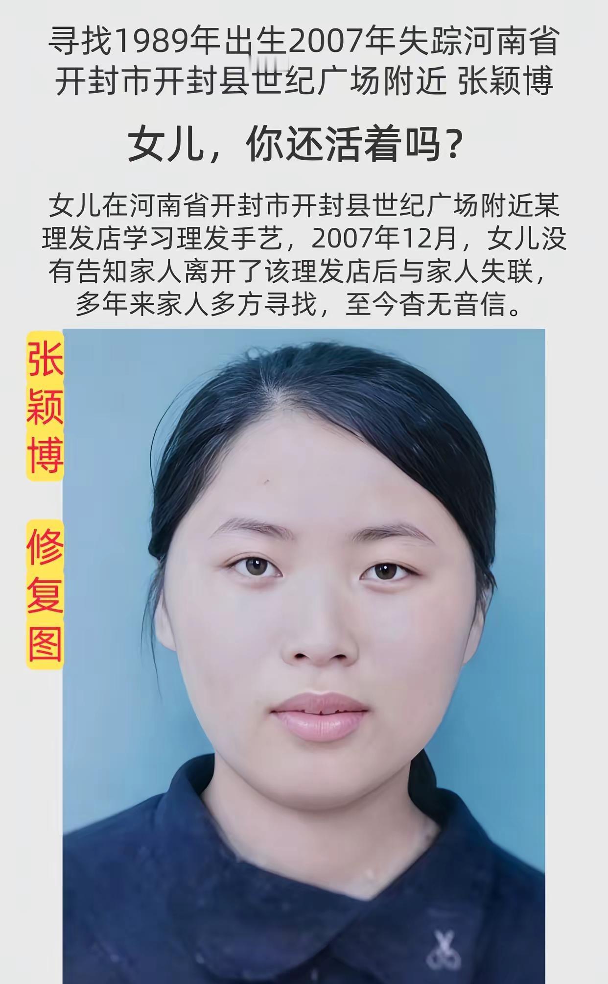公益寻人。姓      名：张颖博身      高：158CM（大约）性    