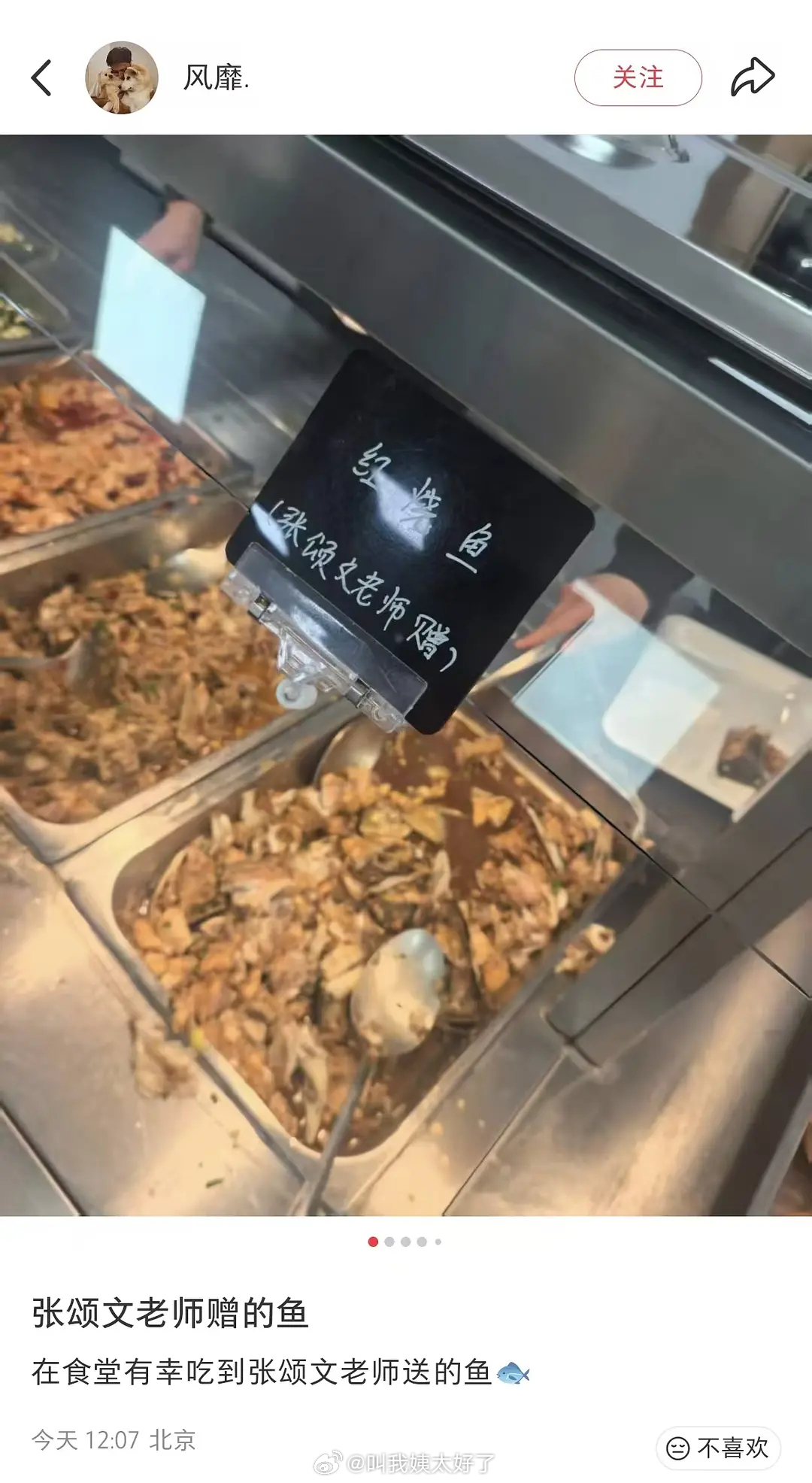 张颂文给食堂捐了一道菜？？