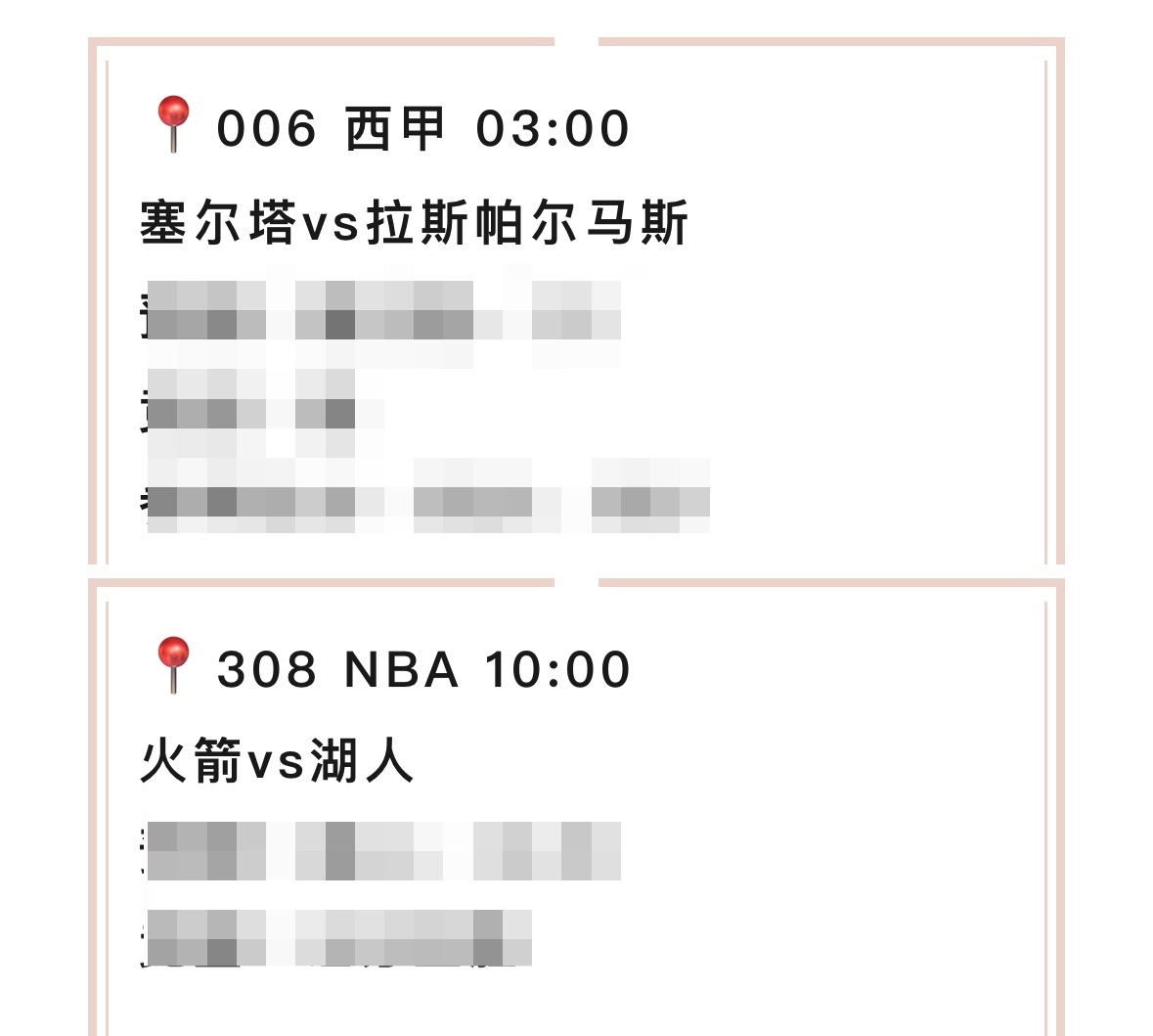 【V+专享】昨日三场全好评今日继续追红，祝好运。公推赛事：006 塞尔塔vs拉斯