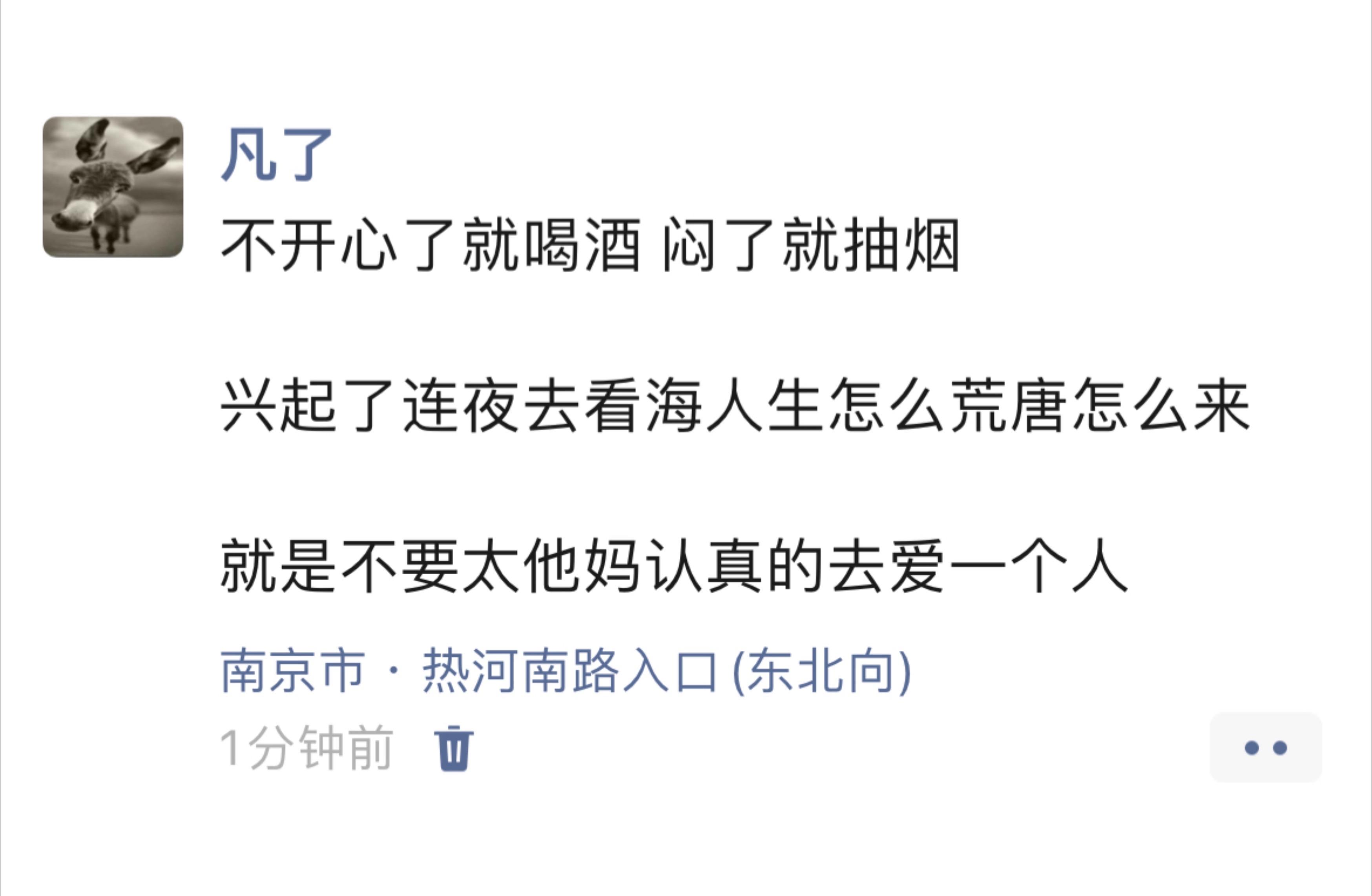 不要TM太认真去爱一个人今日文案