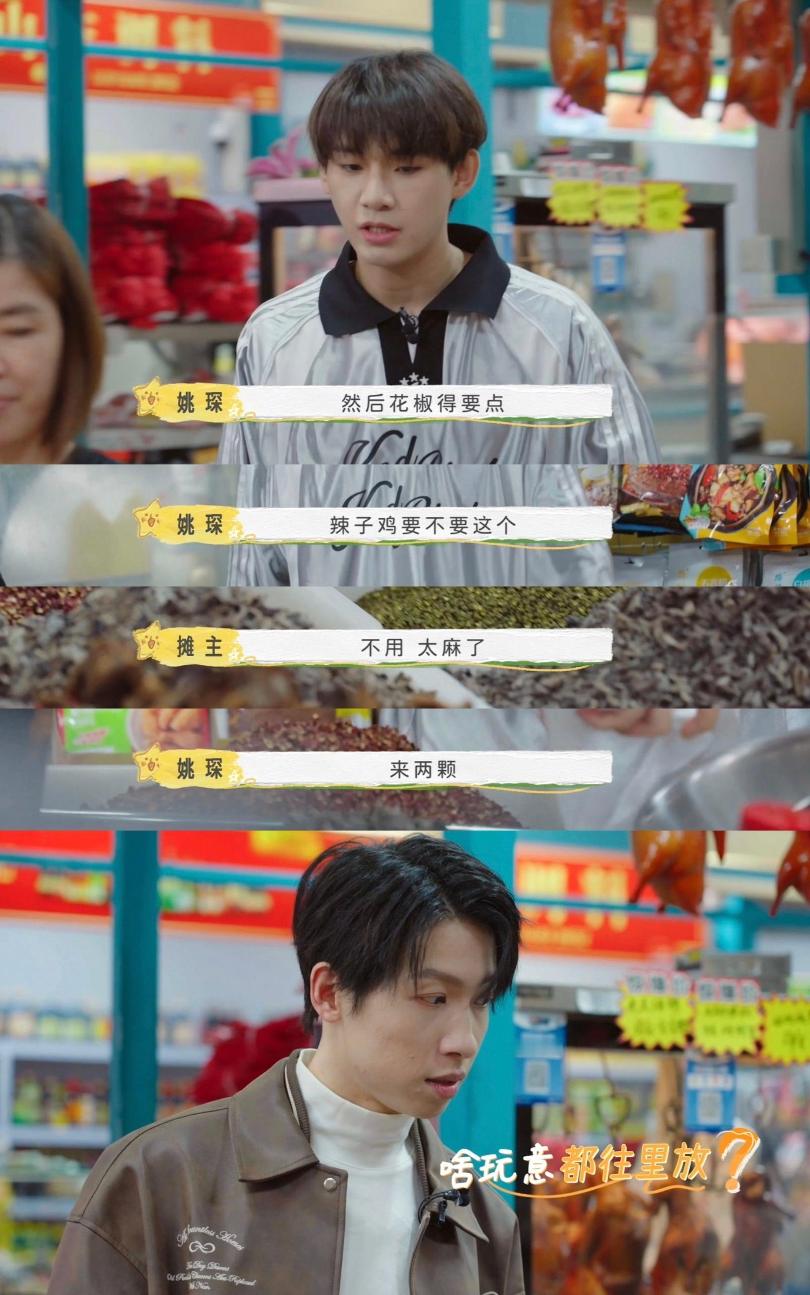 #姚琛买辣椒给许天奇整破防了##美食告白记# 九敏这期节目笑得我头疼，姚琛真的别