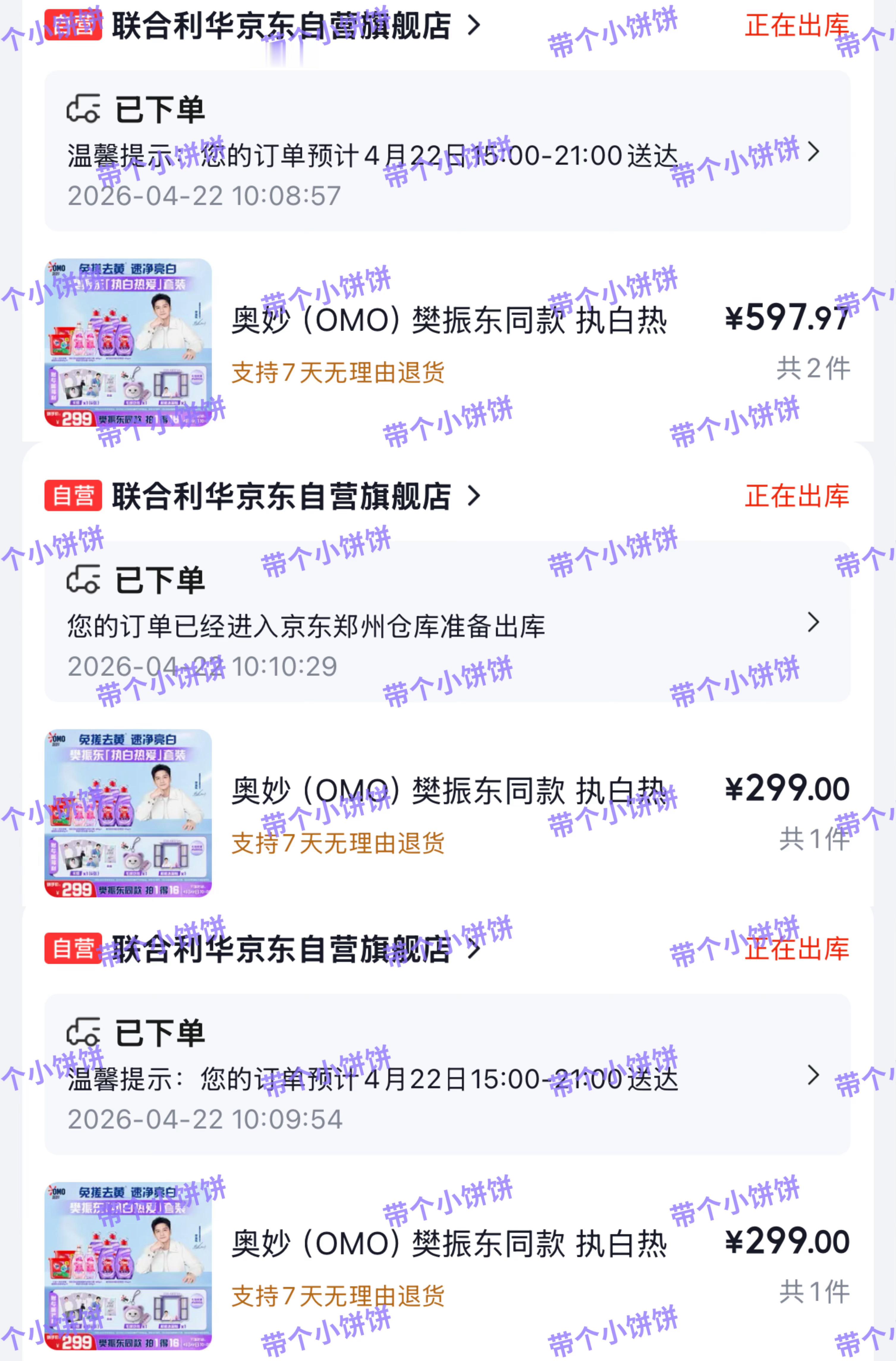 奥妙大中华区品牌代言人樊振东等明天到货