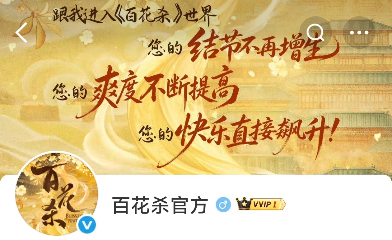 这个百花杀这两天背景图改的很轻勤快啊孟子义沈汐和