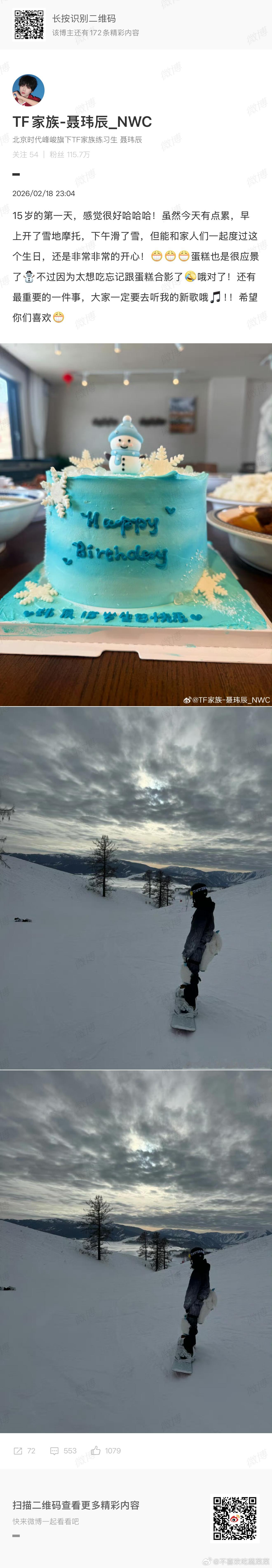 聂玮辰生日快乐🎂 