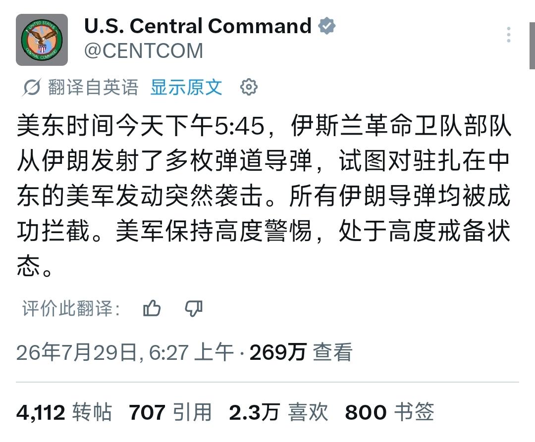7月29日，伊朗伊斯兰革命卫队宣布向约旦境内驻有美军的空军基地发射导弹。美国中央