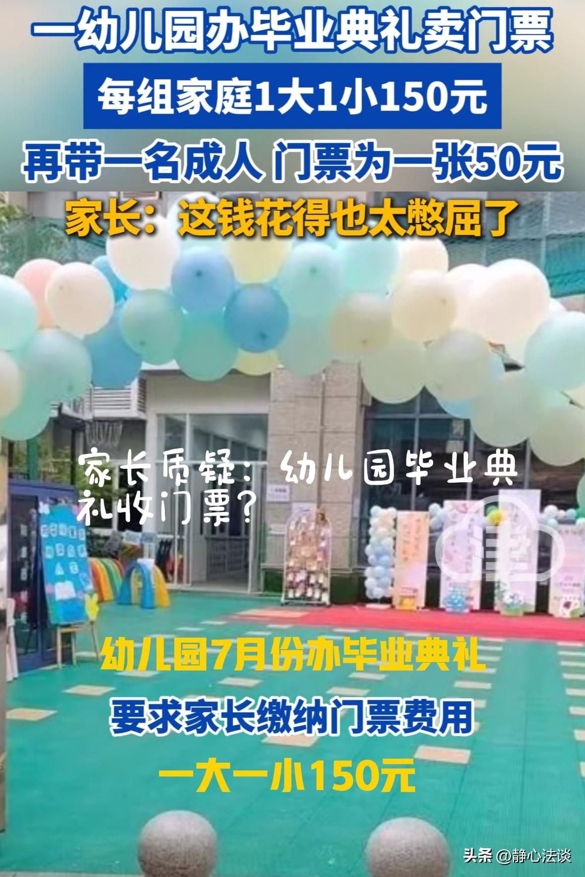 广东广州，一家长接到孩子幼儿园的通知，称学校要举办幼儿园毕业典礼，要求家长缴纳门