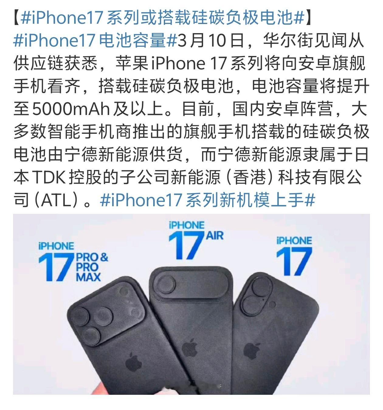 iPhone17系列或搭载硅碳负极电池3000mAh左右的电池换一块要729元这