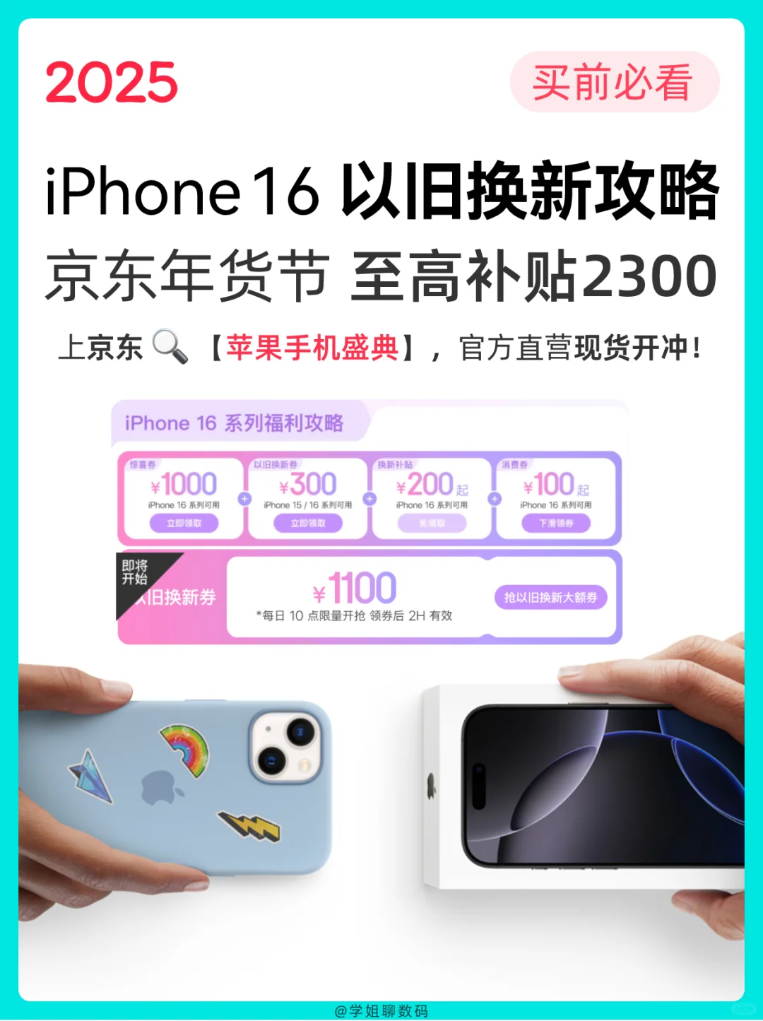 年货节iPhone16以旧换新攻略，怎么换更划算？