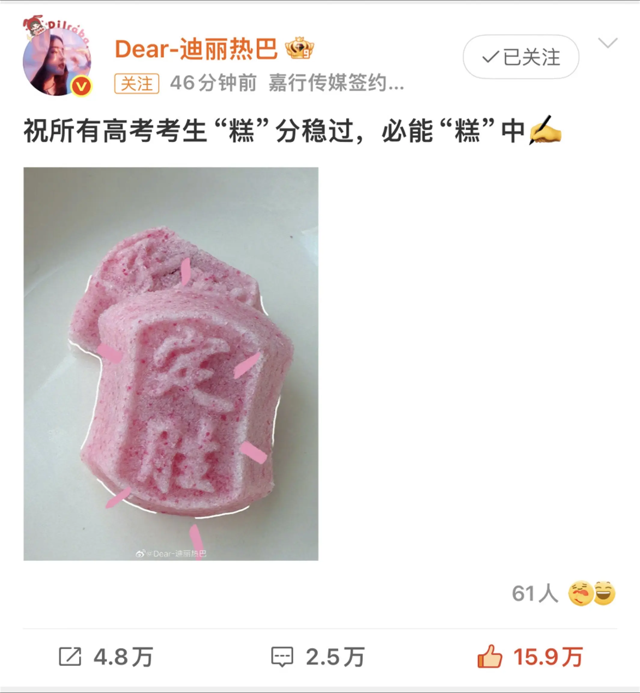 祝自己高考加油！！
