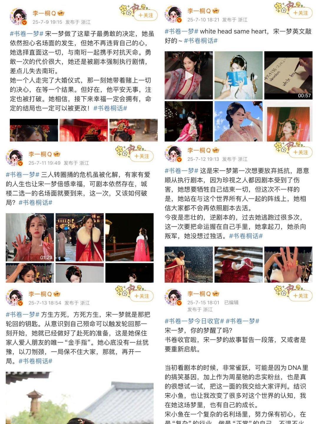 李一桐书卷一梦收官 书卷一梦完美收官，制片人说反馈超出大家预期。剧的成功离不开演