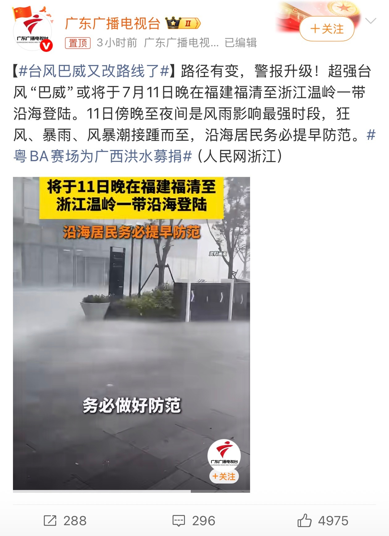 台风巴威又改路线了11号回国，可别来山东耽误我提车啊。