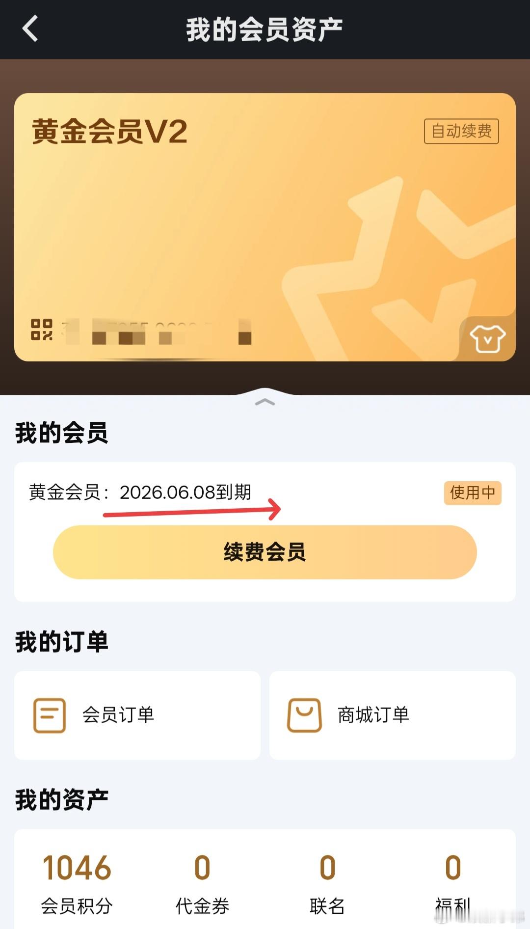 会员6.8到期，等杨紫的《家业》开播了再去续杨紫