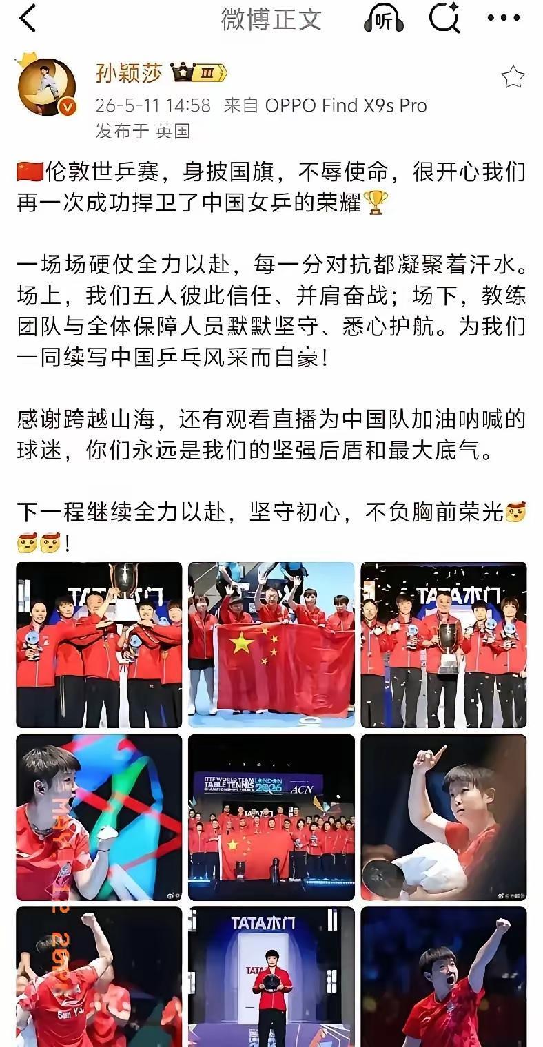 孙颖莎回国之后发了长文，内容很深情，很真诚，也很感动人心。总结得很全面，她是一个