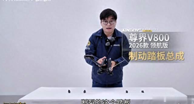 三台尊界V800测试，急刹踏板支架断裂，奇怪是同一个位置出现故障
