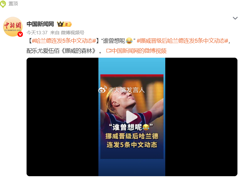 哈兰德连发5条中文动态    这内容，九成九的概率是小编代运营发的媒体最好报道些