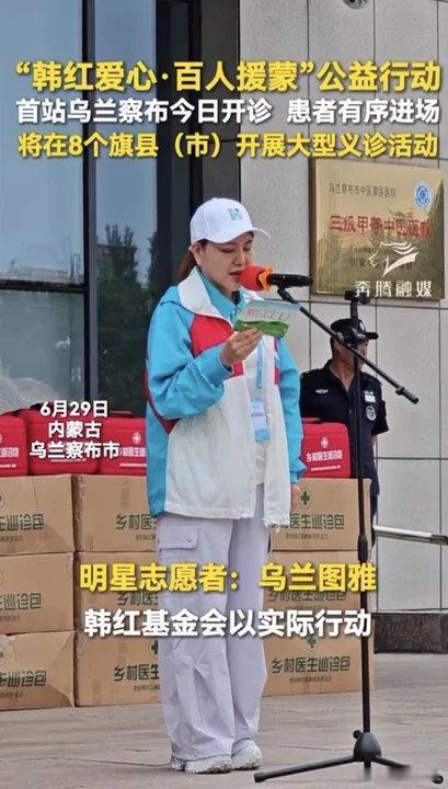 乌兰图雅回家乡做公益乌兰图雅姐姐真是高精力人群！刚忙完又回家乡做公益啦！乌兰图雅