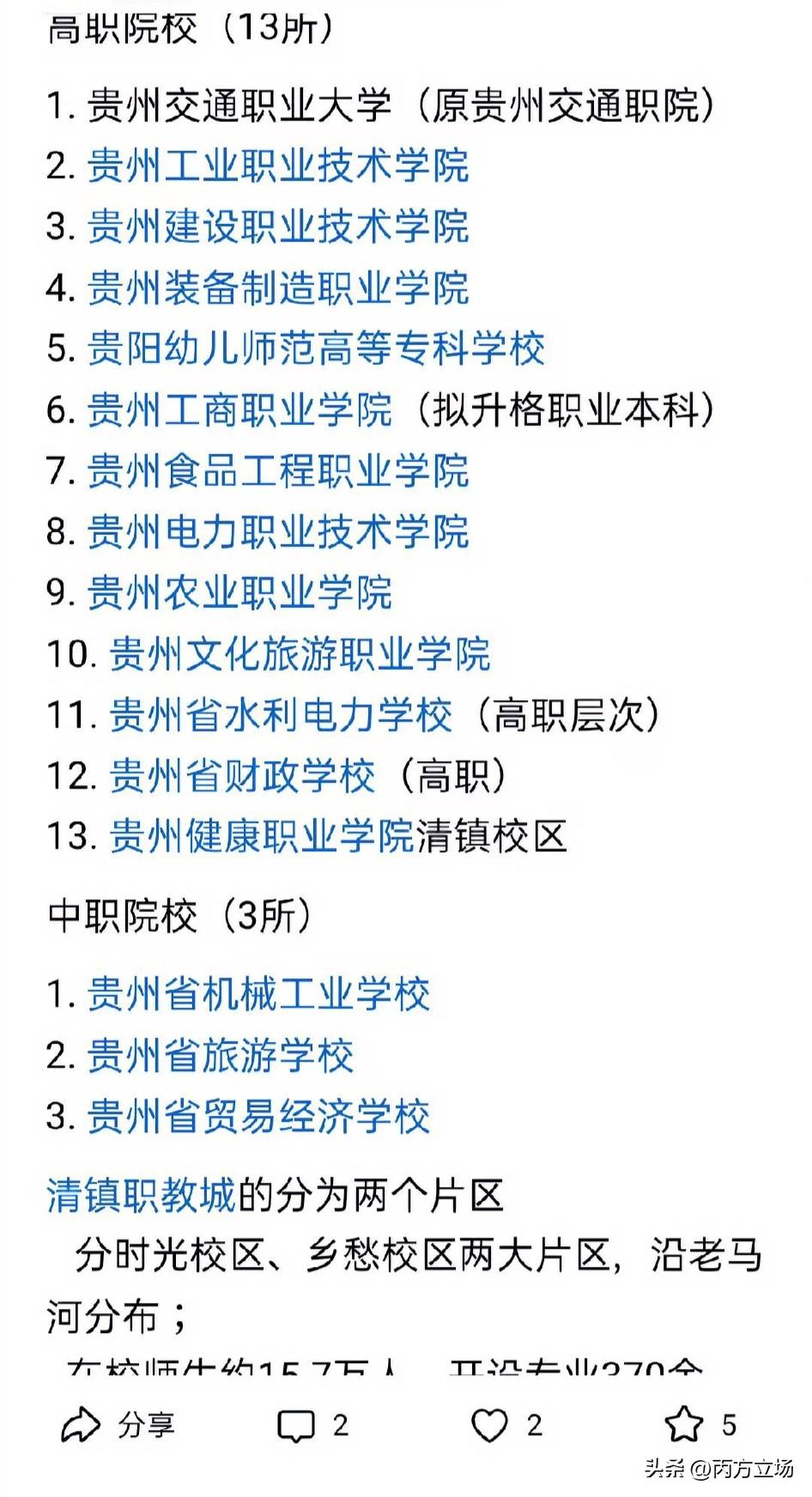 清镇这个“隐藏款”大学城，规模也挺大，15万人啥概念？每当说起贵阳的学生扎堆地，