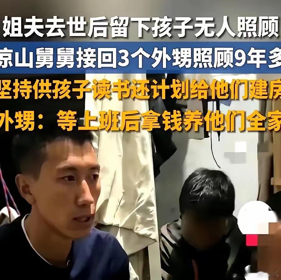 四川凉山那件事，真是把人性的底线给戳穿了亲姐姐姐夫刚走，骨头还没凉透，两个亲姑姑