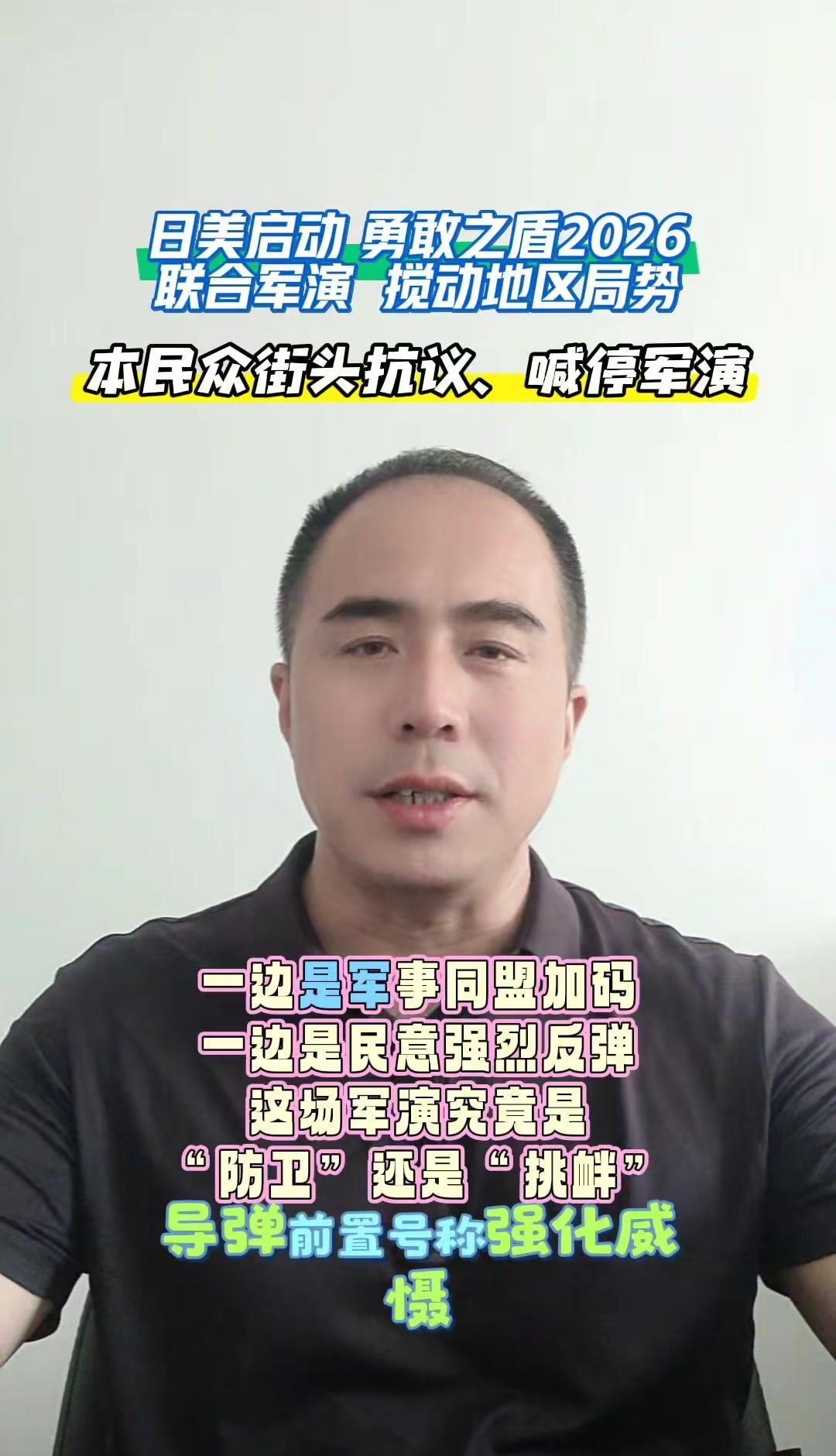 美日军演：和平还是挑衅？6月22日美日“勇敢之动2026”联合军演正式启动，到7