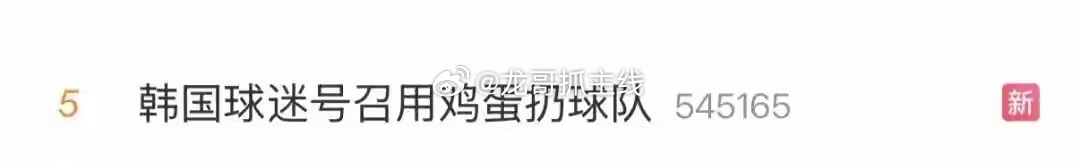 韩国总统李在明怒批球队表现：出局太荒唐，令国民感到失望，投入了大量国民税金和国家