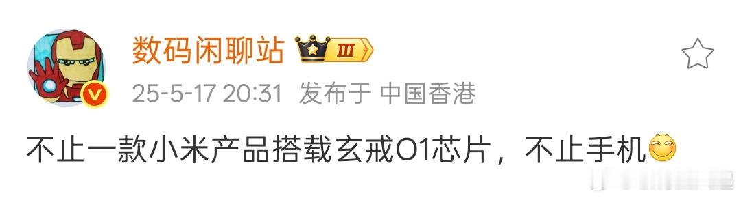如果小米16全系都用玄戒芯片的话，你们觉得今年骁龙8至尊二代首发会是谁？[思考]