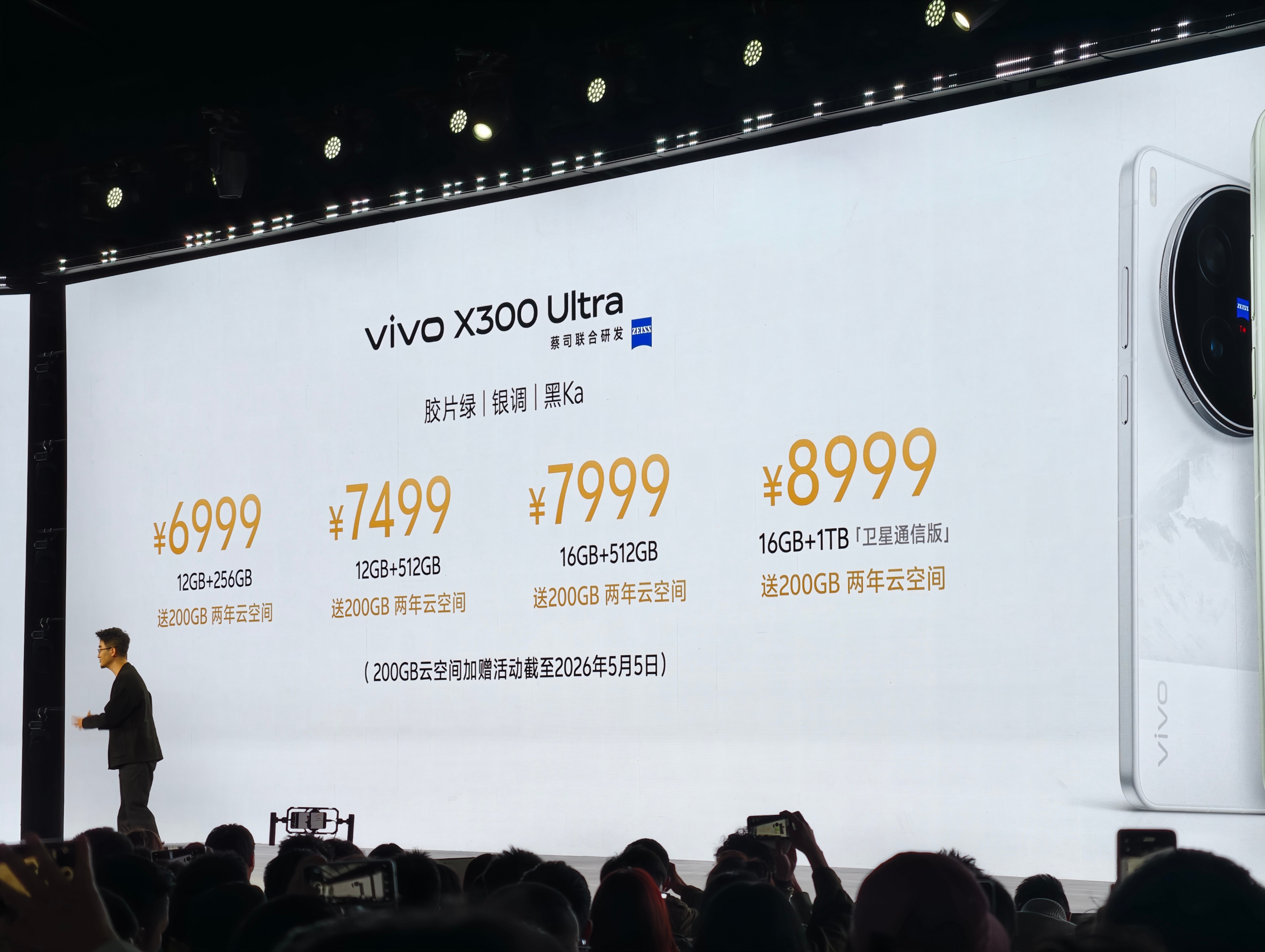 vivo x300 ultra专业v单 价格出来了，符合内存涨价潮预期吧，送2年