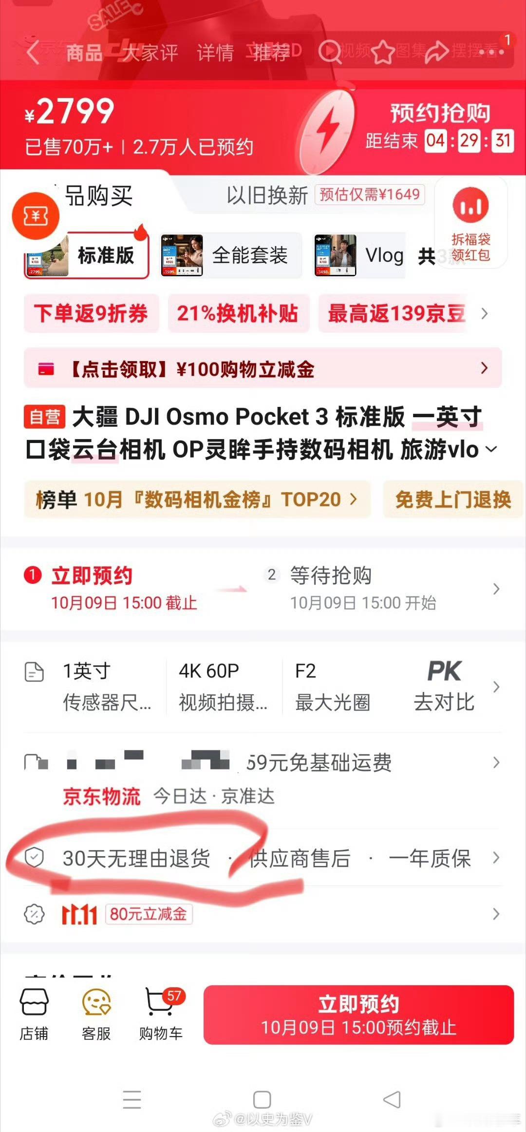 大疆别看降价了，要抢的[无聊]最后到黄牛手里还是一样的加价……[微笑]反正这种东