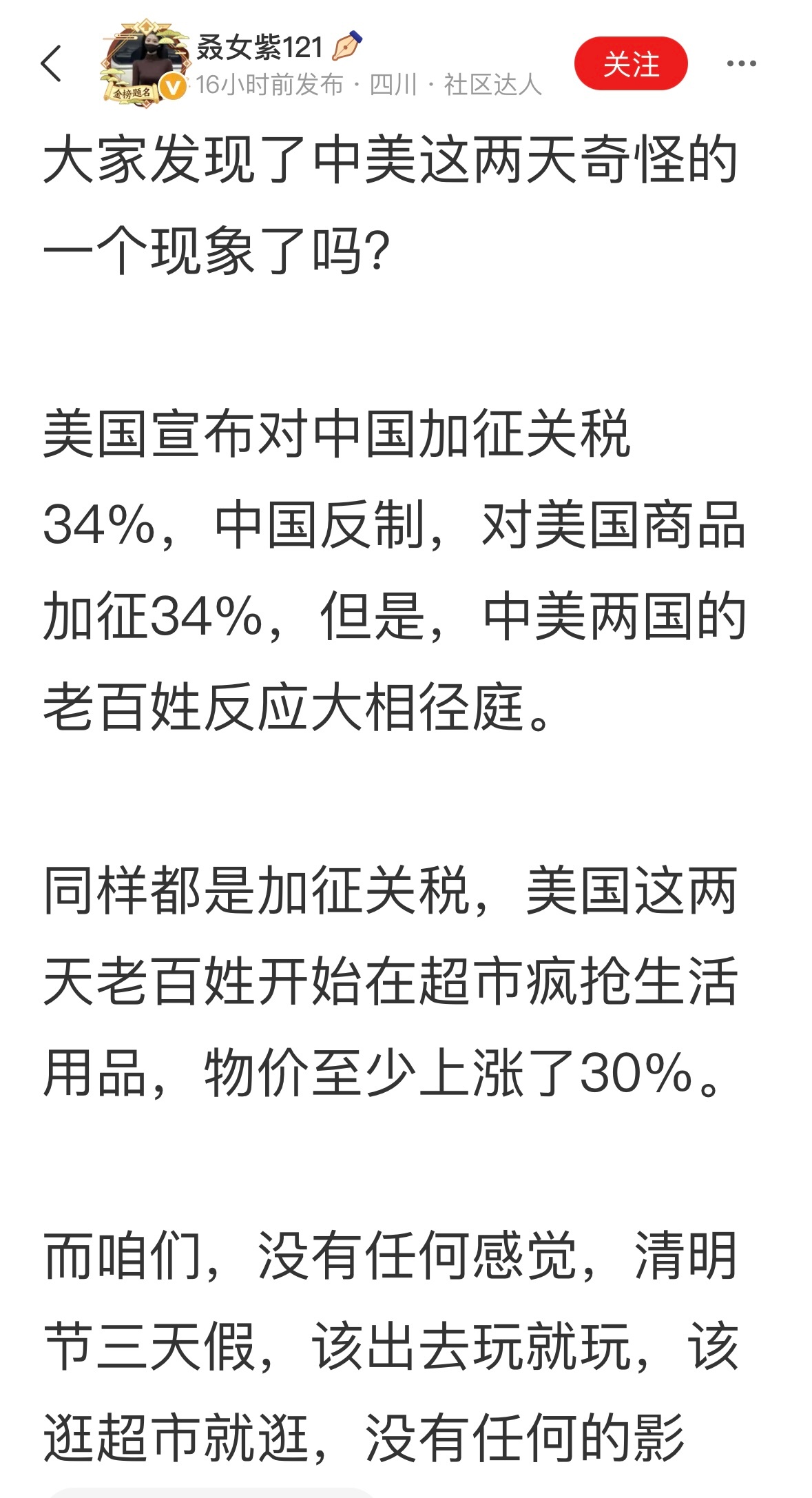 美国加征关税，是一个双输的局面，必然导致美国物价上涨，影响美国老百姓的生活。但是