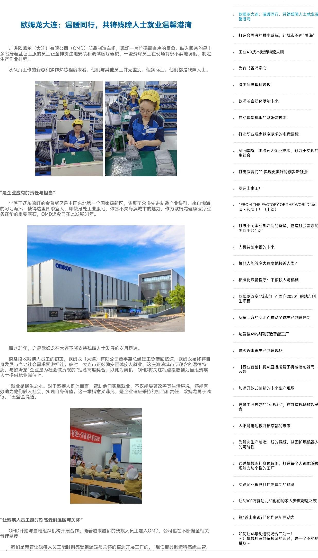 欧姆龙算是个品牌企业了，居然还有这种事！看起来“面子”和“里子”还是有区别的。