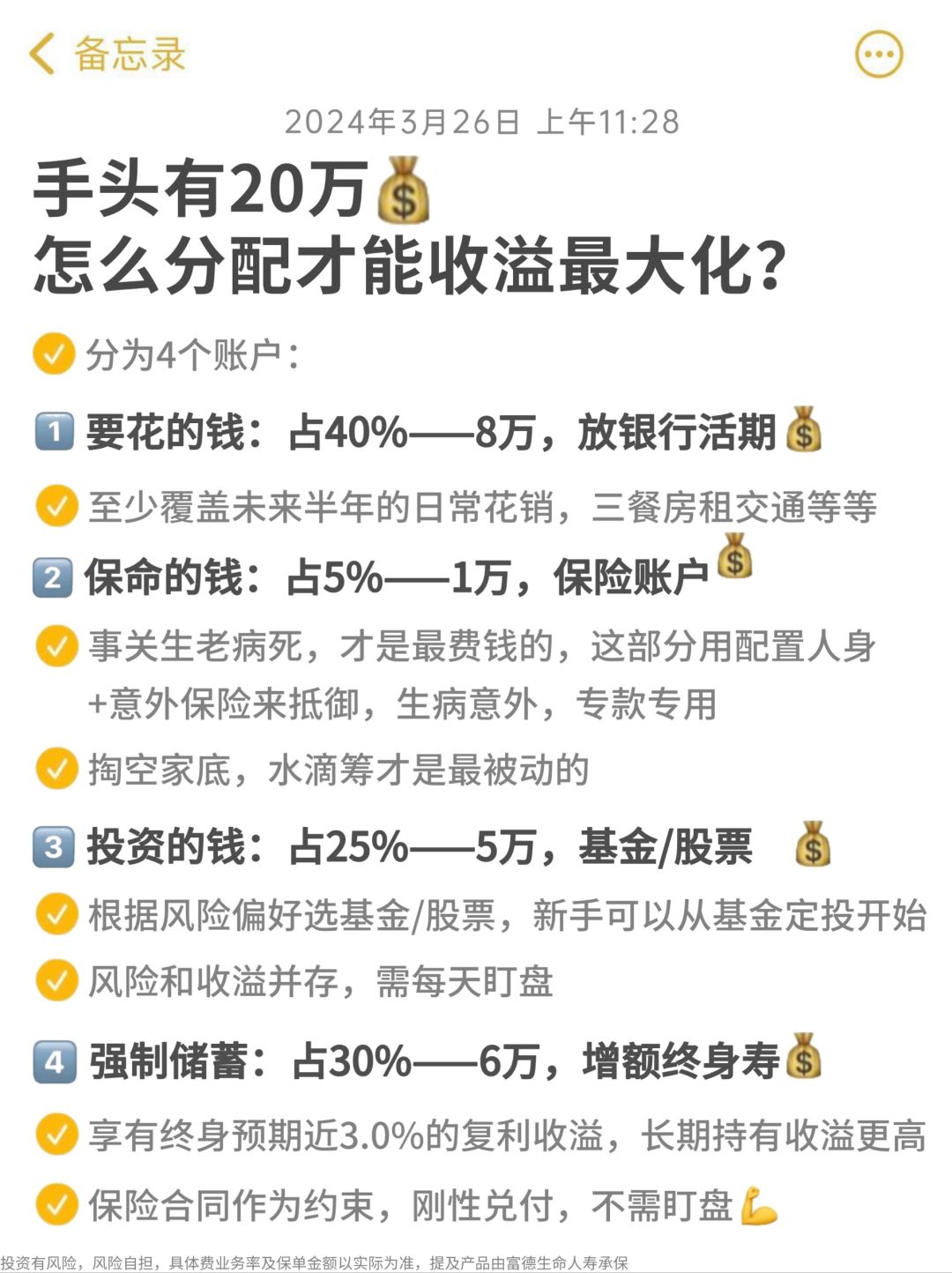 💰20万存款这样存，不上班也有钱花！