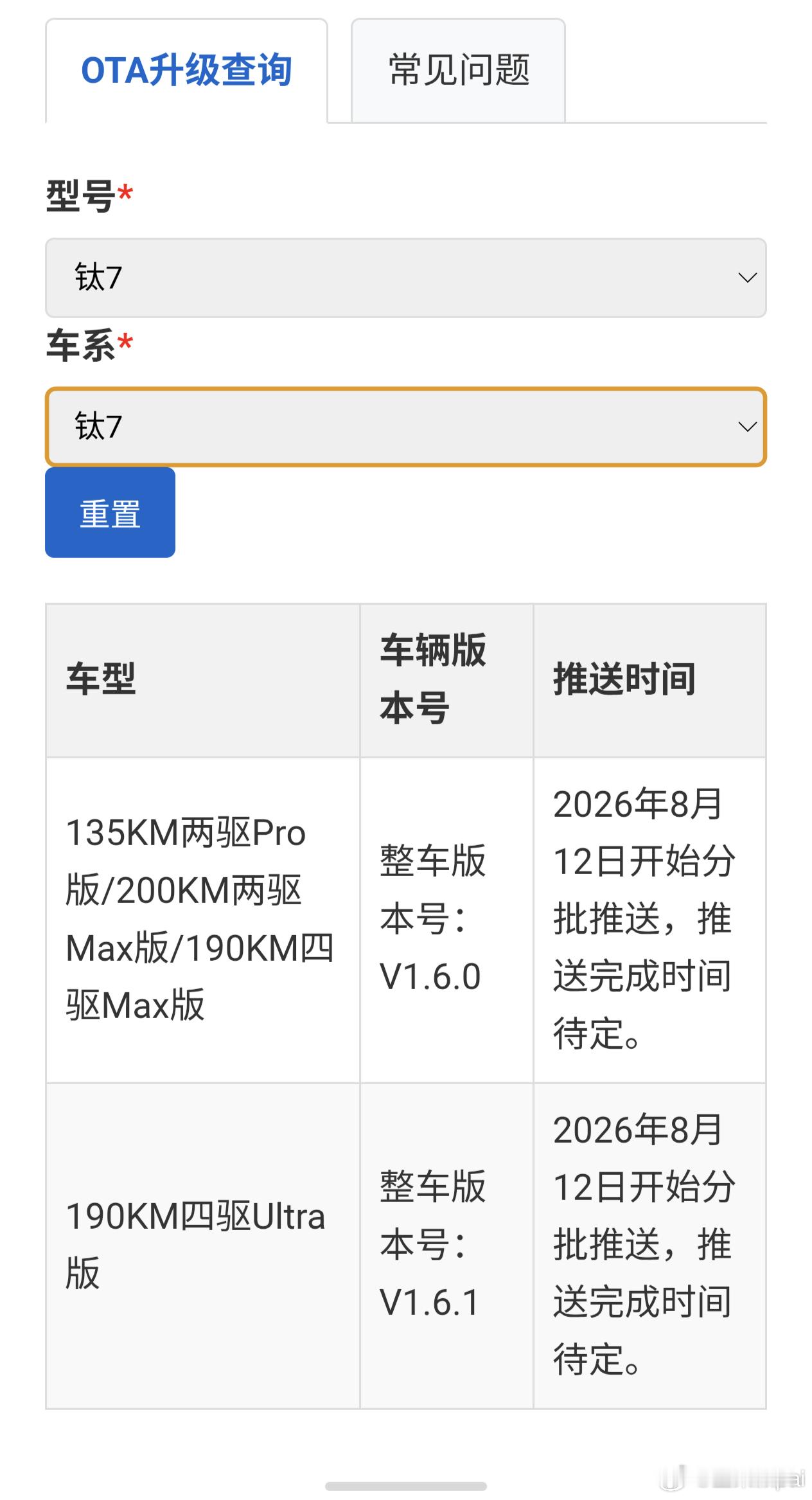 方程豹钛7于8.12起OTA V1.6.1比亚迪