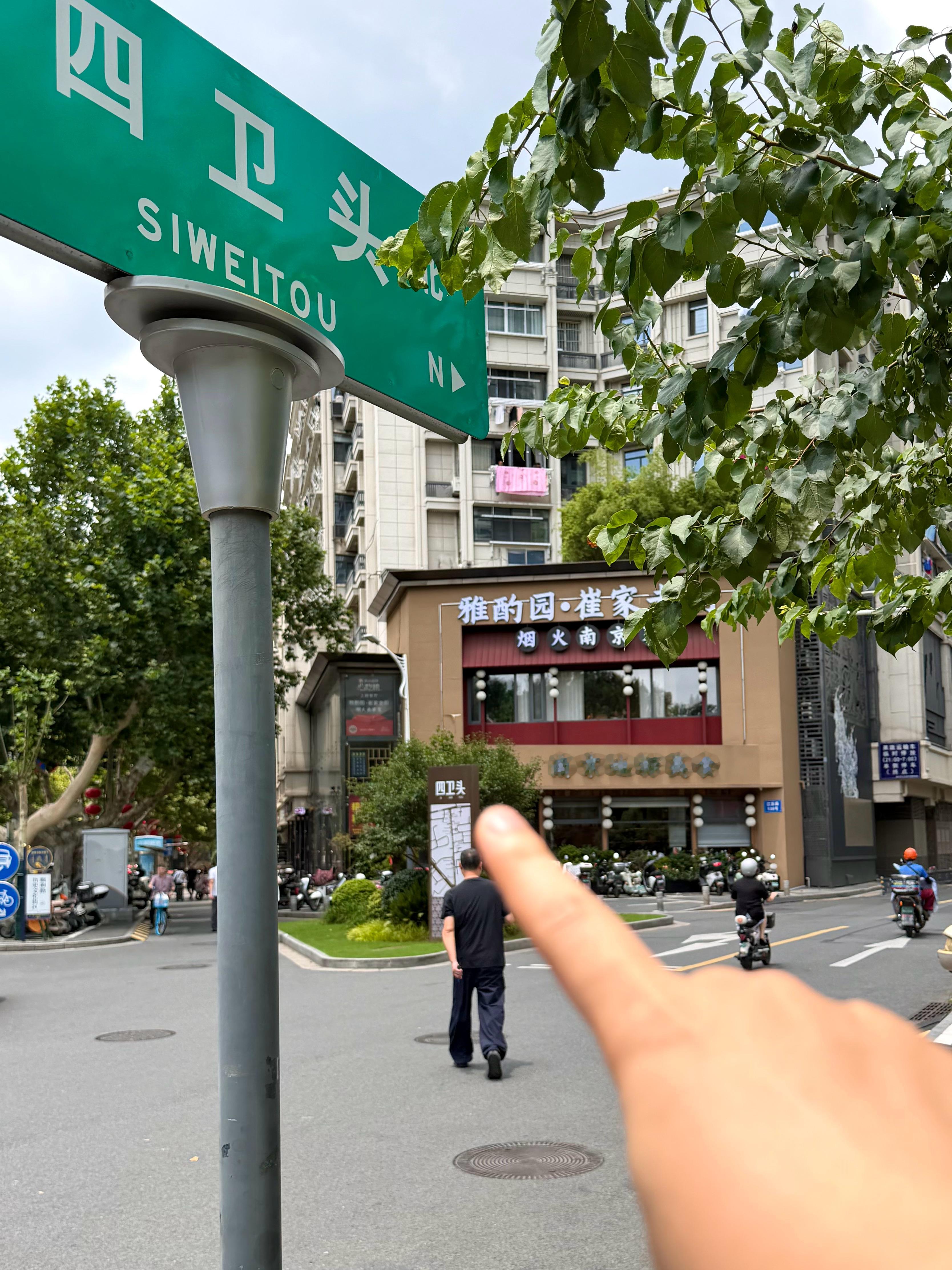 来南京旅游记住这个位置！！真的好好吃🤤  和朋友N刷的小馆子，雅酌园·崔家老厨