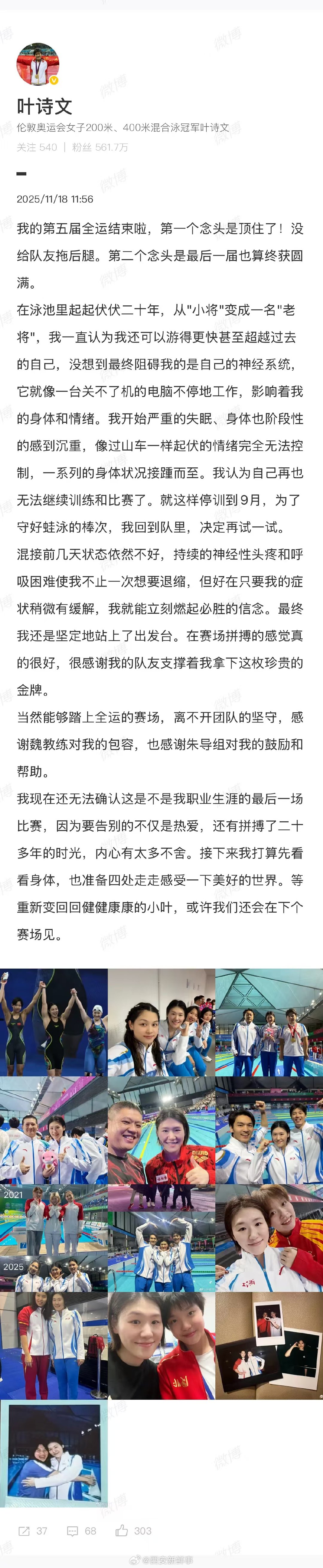 【】 11月18日，叶诗文发文称，我的第五届全运结束啦，第一个念头是顶住了！没给