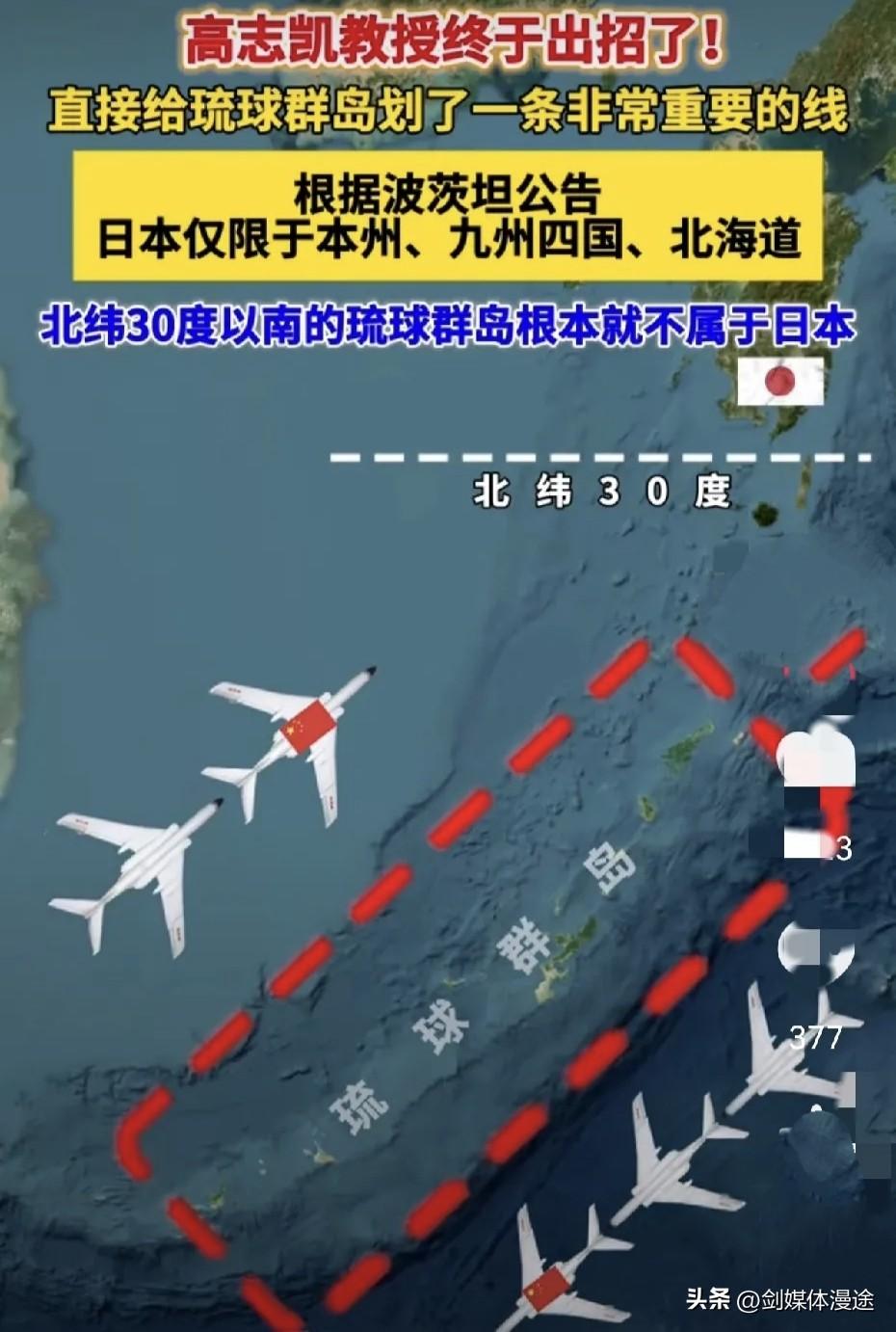 高志凯教授：北纬 30 度，不属于日本领土！琉球群岛不属于日本，这是二战后国际公