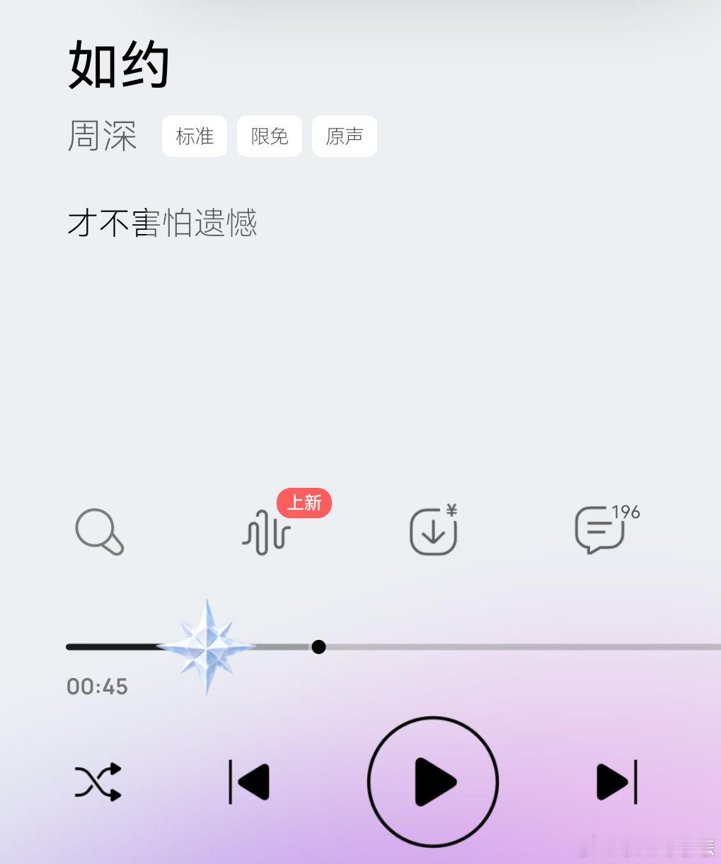 如约的进度条是米子星 