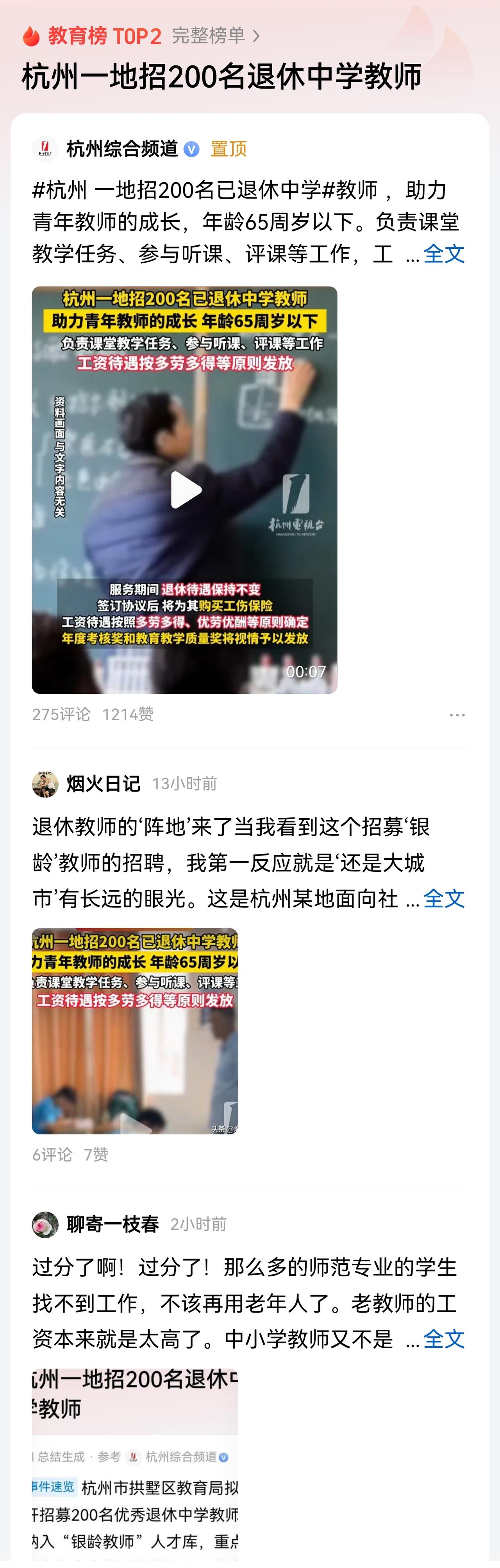发挥银龄教师余热没有问题。但要避免以招聘退休教师来应对当前初高中学位紧张导致的教